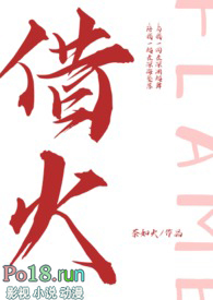 借火（1v1H）借火（1v1H）