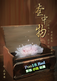 奁中物（古言，NPH）奁中物（古言，NPH）