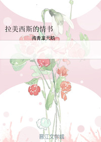 拉美西斯的情书拉美西斯的情书