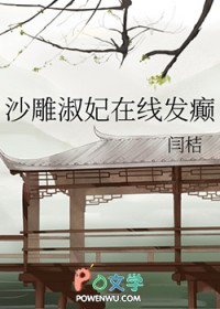 沙雕淑妃在线发癫沙雕淑妃在线发癫