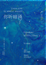 你听，暗涌了你听，暗涌了