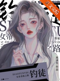 对我的女王臣服[gb]对我的女王臣服[gb]