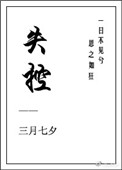 失控失控