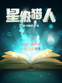 星级猎人星级猎人